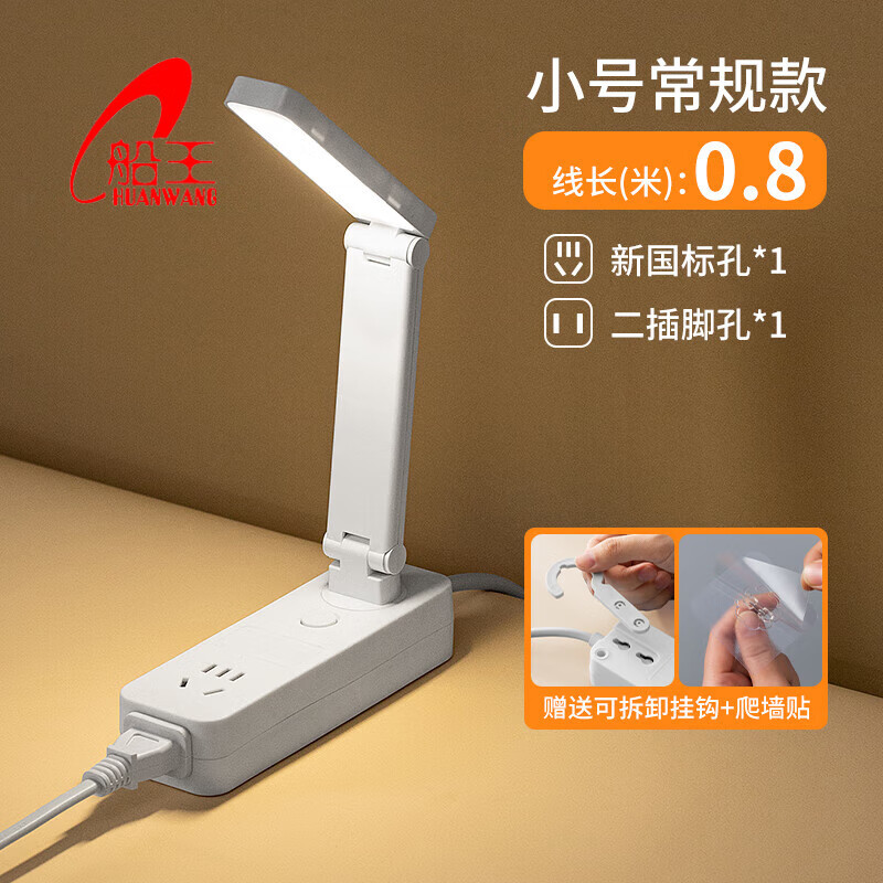 船王插排多孔家用USB插板电源开关排插带延长线拖线板爬墙贴学生接线板创意插板可爱少女转换器 小折叠台灯插座【二插位0.8米】 京东折扣/优惠券