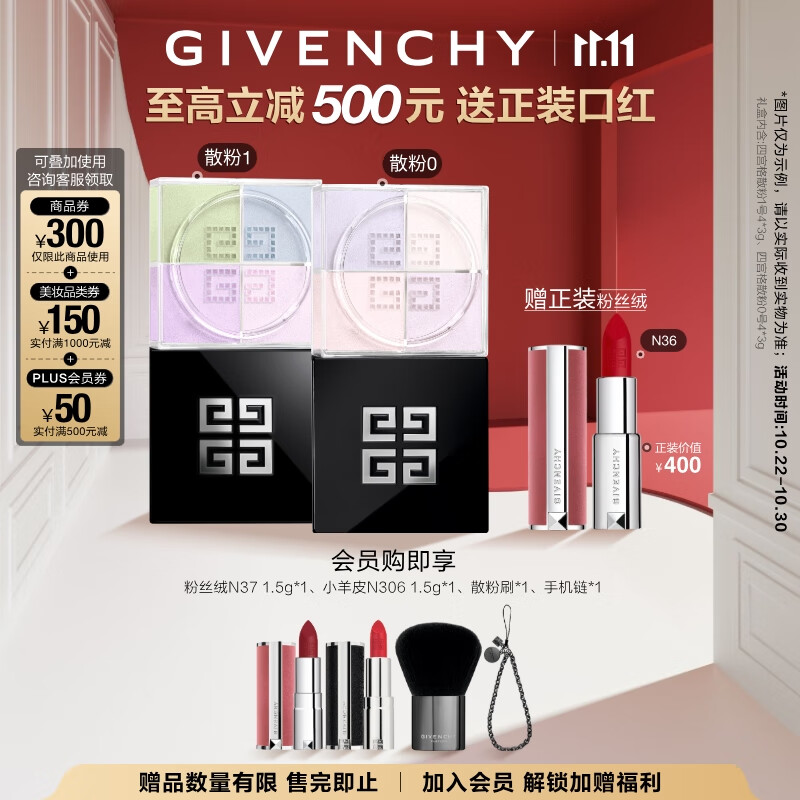 纪梵希（Givenchy）明星四宫格散粉0+1双支套装定妆粉蜜粉 生日礼物女生双十一狂欢购