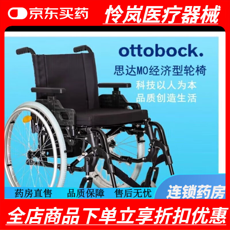 奧托博克輪椅 M0輪椅 40黑色 40黑色