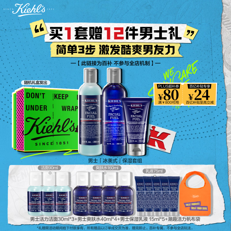 科颜氏（Kiehl's）男士洗面奶250ml+水250ml+乳液75ml护肤品补水保湿【中秋礼物】
