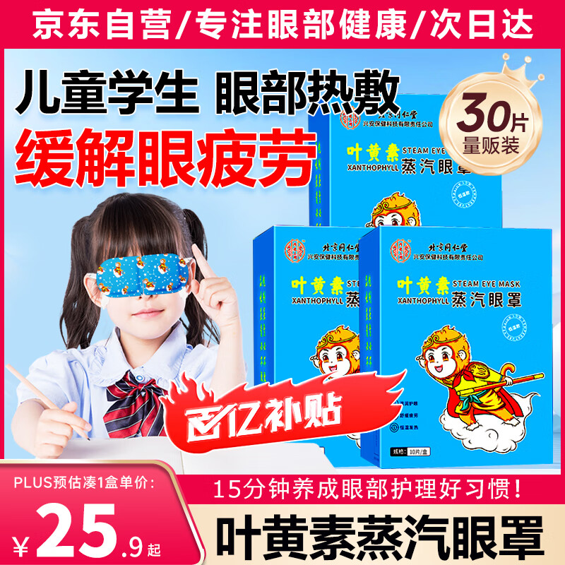 内廷上用儿童学生专用叶黄素蒸汽眼罩缓解眼疲劳眼干涩眼部热敷护眼贴30片