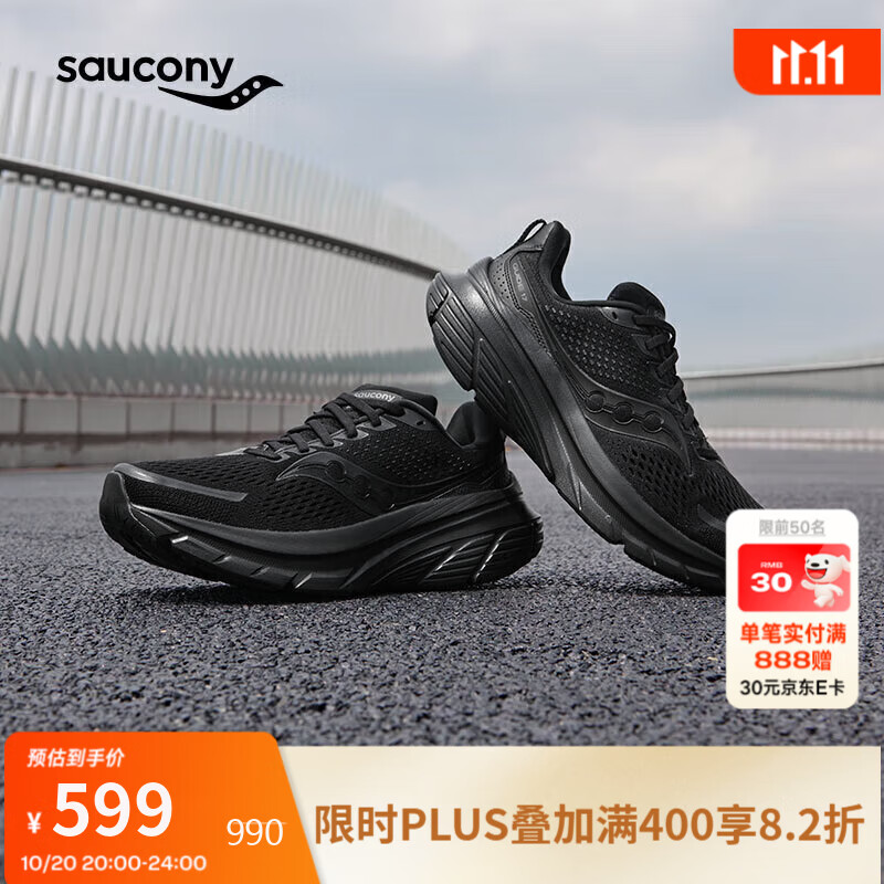 Saucony索康尼向导17稳定支撑跑鞋男缓震透气跑步鞋训练运动鞋黑43