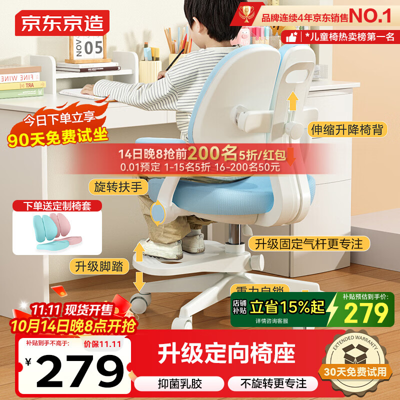 京东京造儿童学习椅学生椅子写字椅 儿童座椅【升级固定气杆定向椅座】蓝