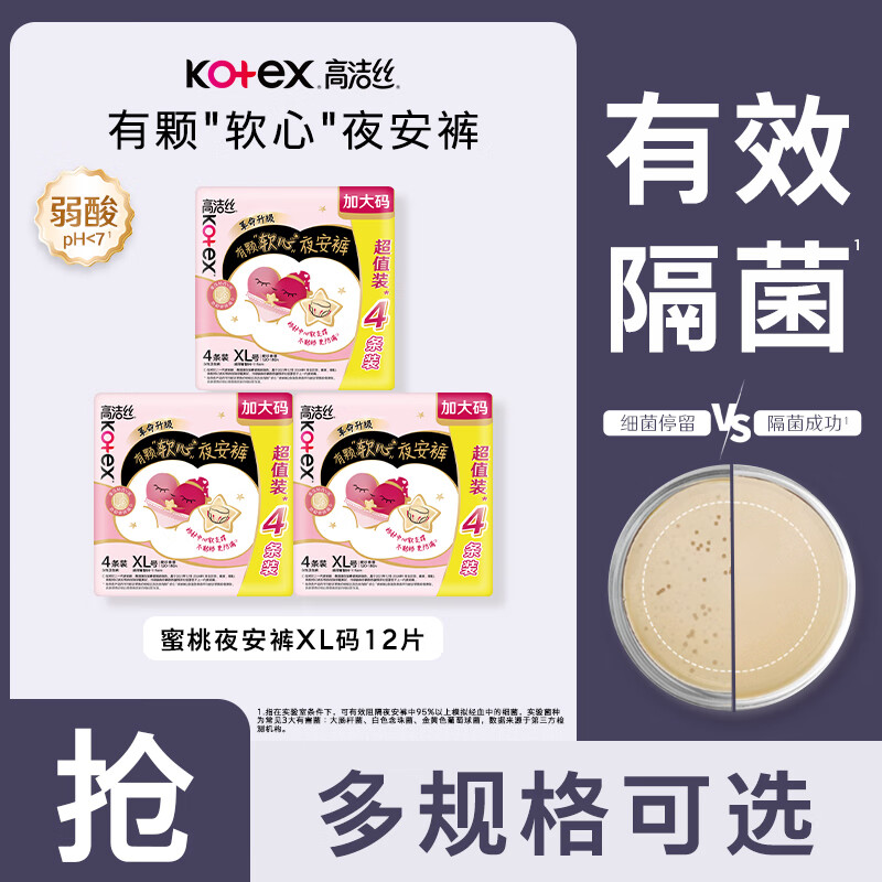 高洁丝蜜桃小姐加大码XL夜安裤女性卫生巾套装安睡裤内裤型卫生巾安心裤 XL 12片 120-170斤 蜜桃夜安裤