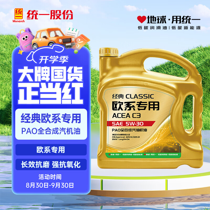 统一（Monarch）经典欧系专用高性能全合成润滑油汽车保养机油 欧系SP级 5W-30 4L