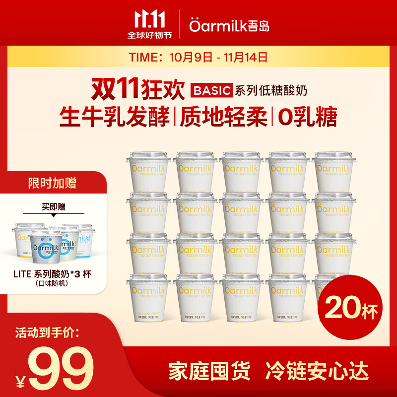 吾岛无蔗糖酸奶100g*20杯