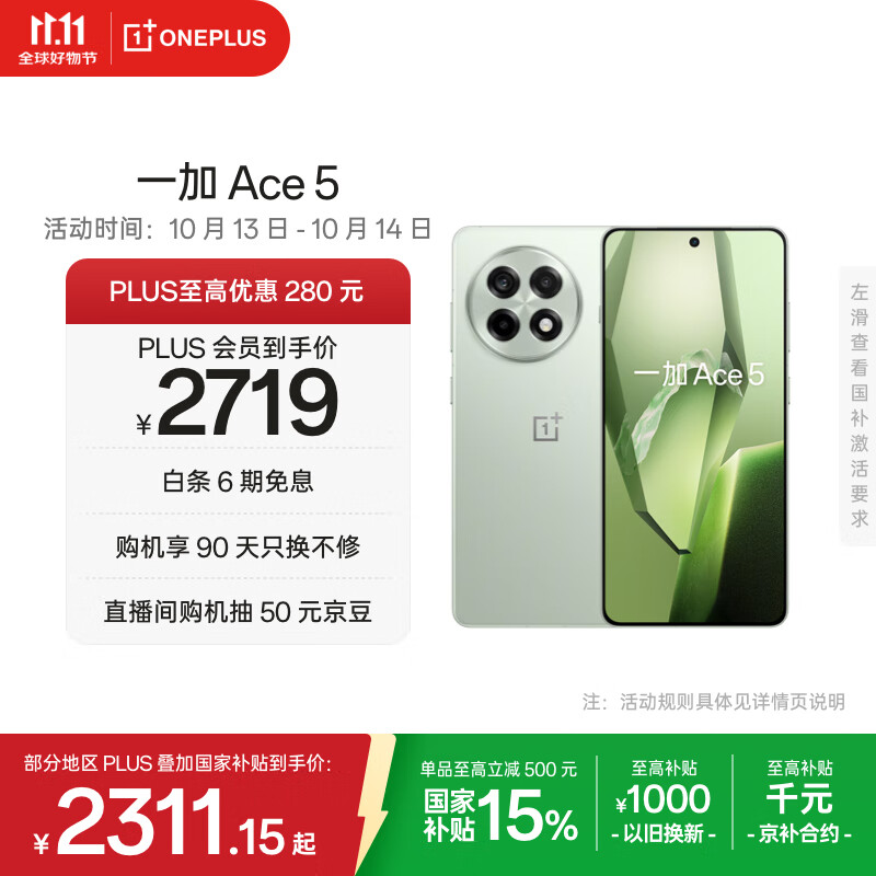 一加 Ace 5 16GB+512GB 天青瓷-陶瓷特别版 国家补贴 第三代骁龙 8 风驰游戏内核 oppo游戏智能5G手机