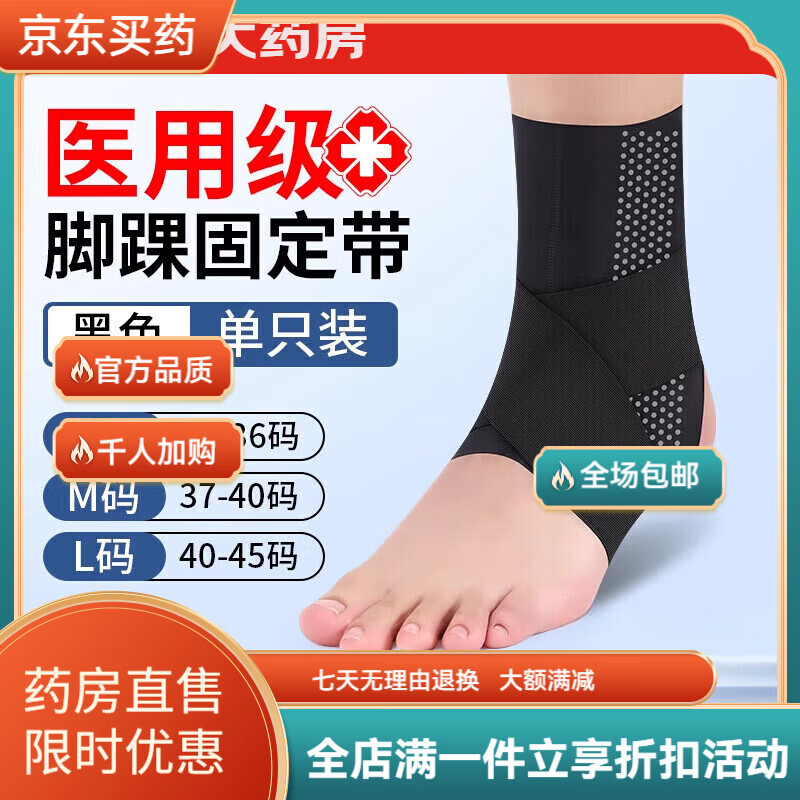 儿童护踝医用脚踝防崴关节扭伤护具脚腕韧带损伤固定支具护脚踝保 【 黑色【单支装】 S 京东折扣/优惠券
