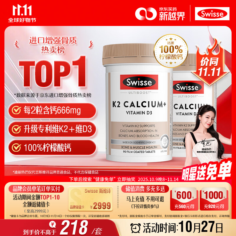 Swisse斯维诗 钙片K2柠檬酸钙 VD成人中老年人孕妇补钙温和吸收90片*2瓶
