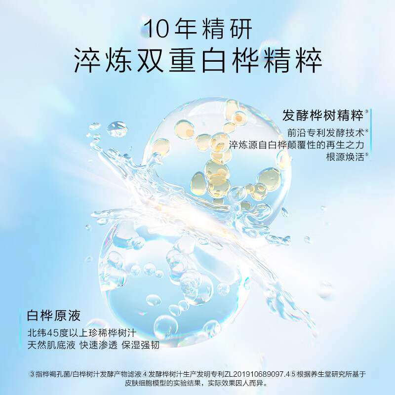 养生堂白桦新肌修护水乳组合套组 舒缓泛红敏感补水爽肤精华水水油平衡 