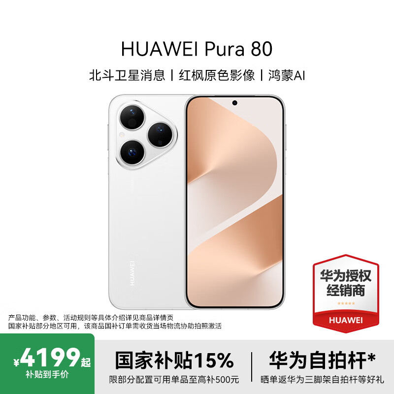 HUAWEI Pura 80 �������� ��Ϊ��Ʒ�ֻ� ���Ҳ��� ˿��ֱ�� ���ԭɫӰ�� ȫ�º���AI ��Ϊ���������ֻ� ˿�ް� 12GB+512GB ȫ����Ʒ ȫ��ͨ ��������