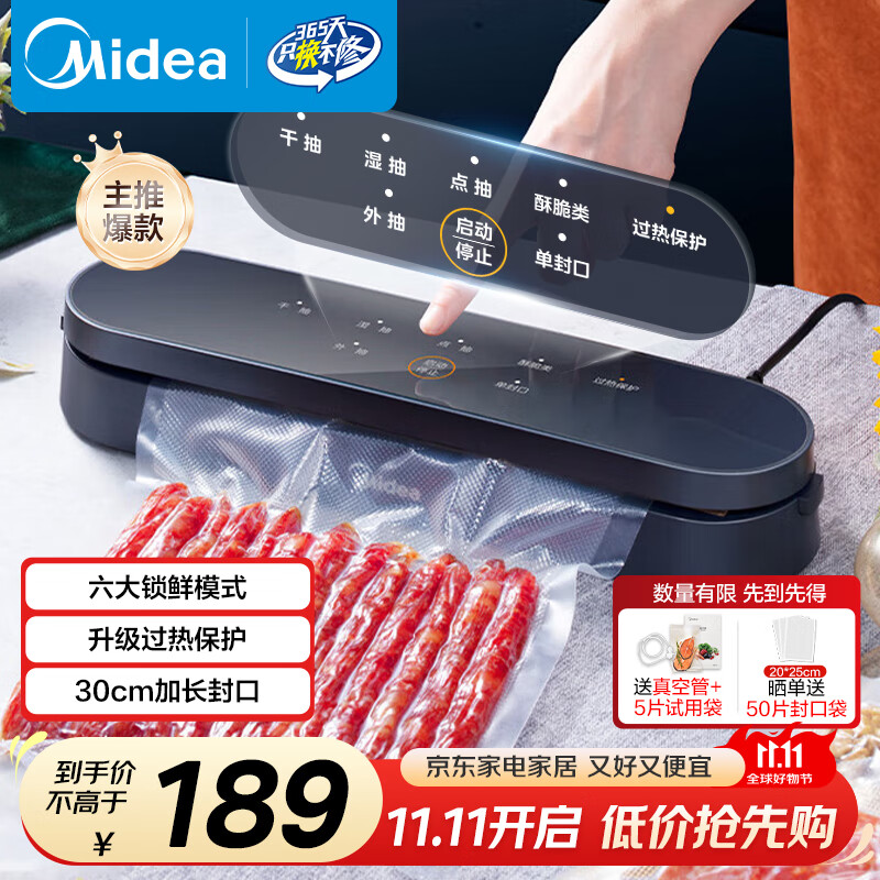 美的（Midea）真空封口机 家用小型全自动真空包装机 食品塑封机干湿两用大吸力真空保鲜打包机 MJ-CF07X7-101