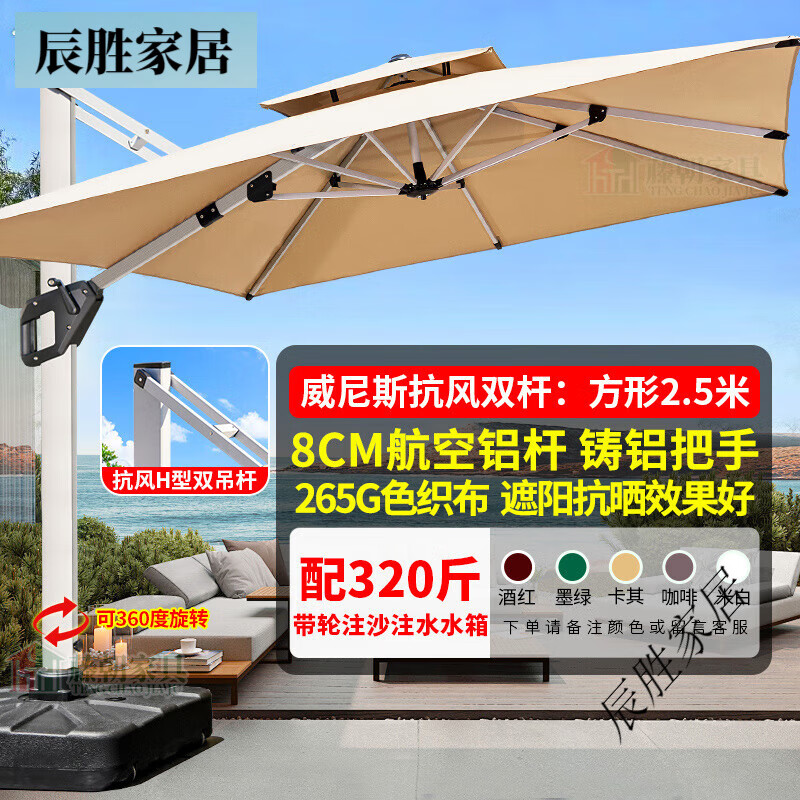 藤朝家具（Teng chao jia ju）藤朝户外遮阳伞庭院伞露台花园大伞大型户外伞别墅罗马伞室外伞 威尼斯：H型抗风双杆+方形2.5米+