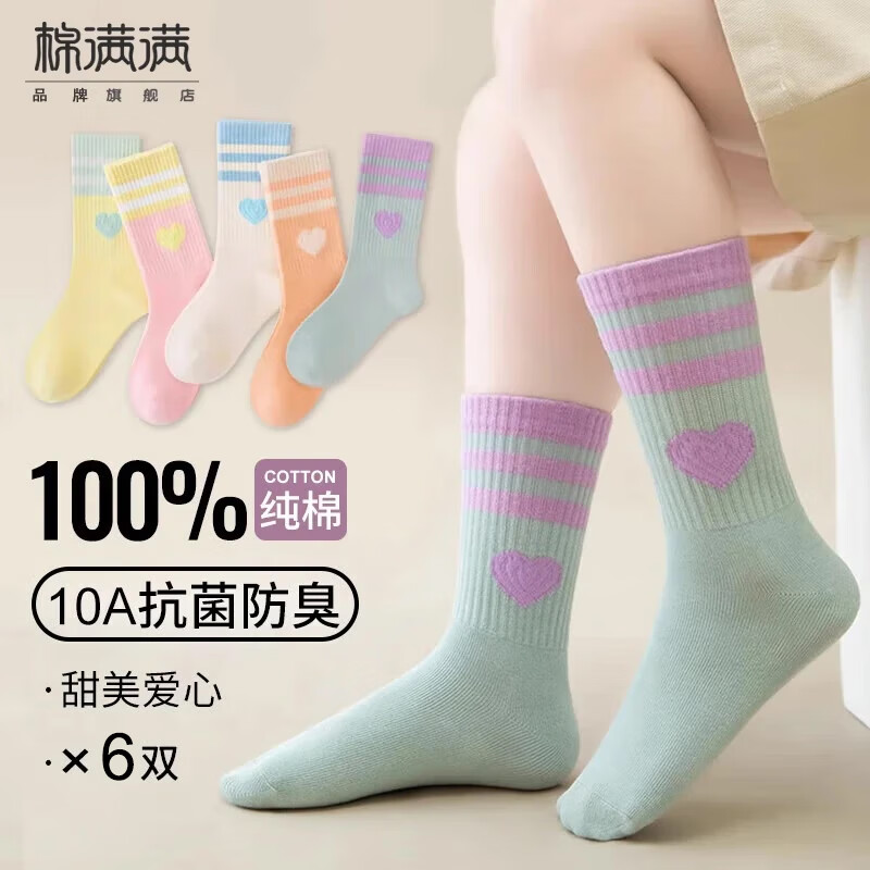 棉满满儿童袜子新疆棉袜中筒男女孩宝宝袜儿童中大童袜秋冬季6双 【纯棉款】爱心条纹 6双 均码 22-24CM(适合35-39鞋码)