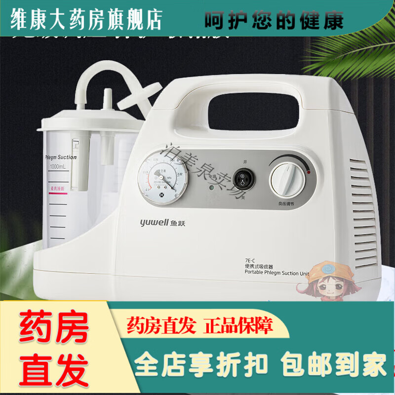c成人便携式儿童老人家用负压吸引器双层降噪 鱼跃