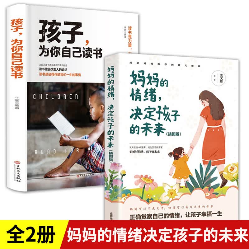 青少年成长励志十本书10册课外书10本 初中生课外阅读书籍 中学生名著 读懂情商全套的六年级 你不努力少儿读 【发2本】陪孩子一起读（妈妈的情绪决定孩子的未来）