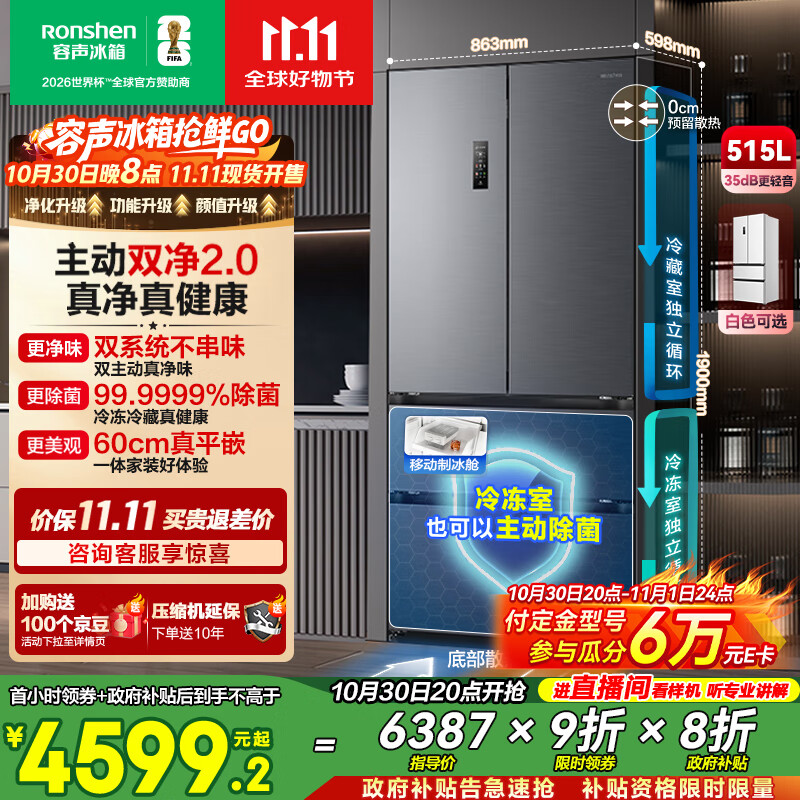 容声方糖515主动双净双系统法式多门四开门超薄零嵌入式电冰箱制冰一级能效BCD-515P60FZMAD灰国家补贴