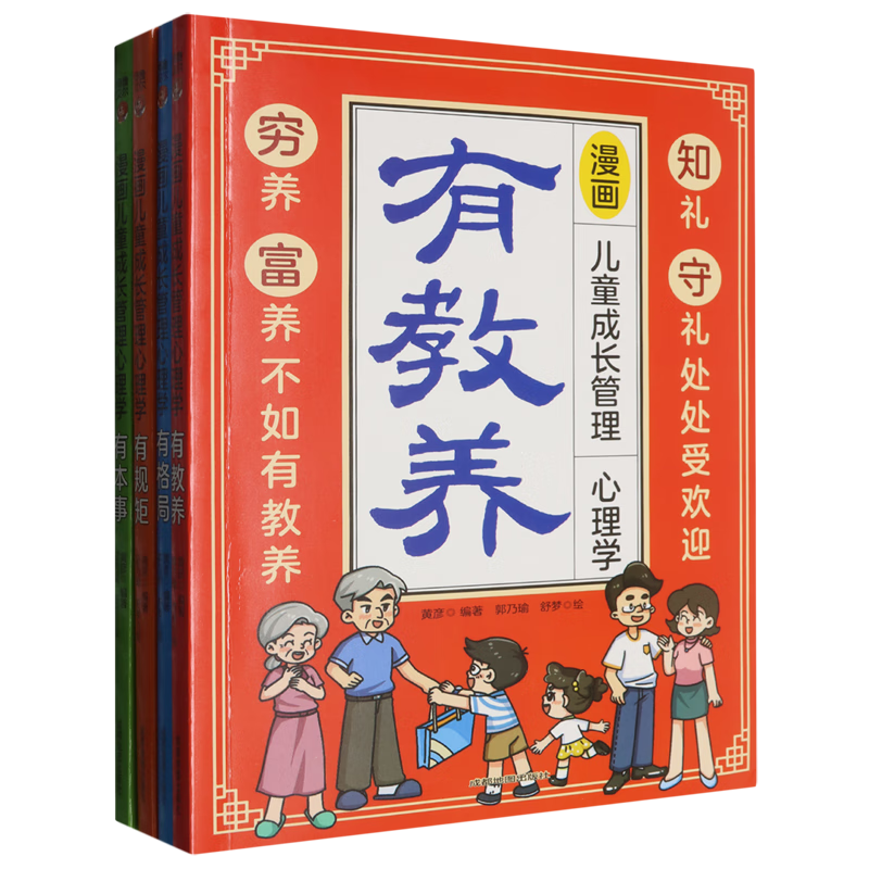 【新华书店】漫画儿童成长管理心理学(共4册) 正版包邮