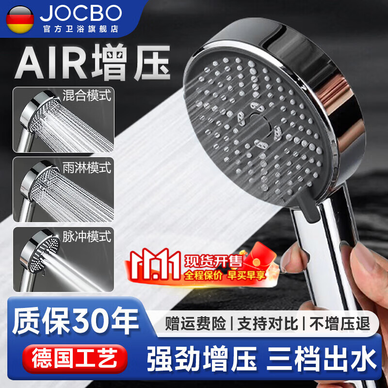 JOCBO【德国】增压花洒淋浴喷头套装 三功能强劲增压除垢手持花洒套装 【三功能增压花洒】黑面板