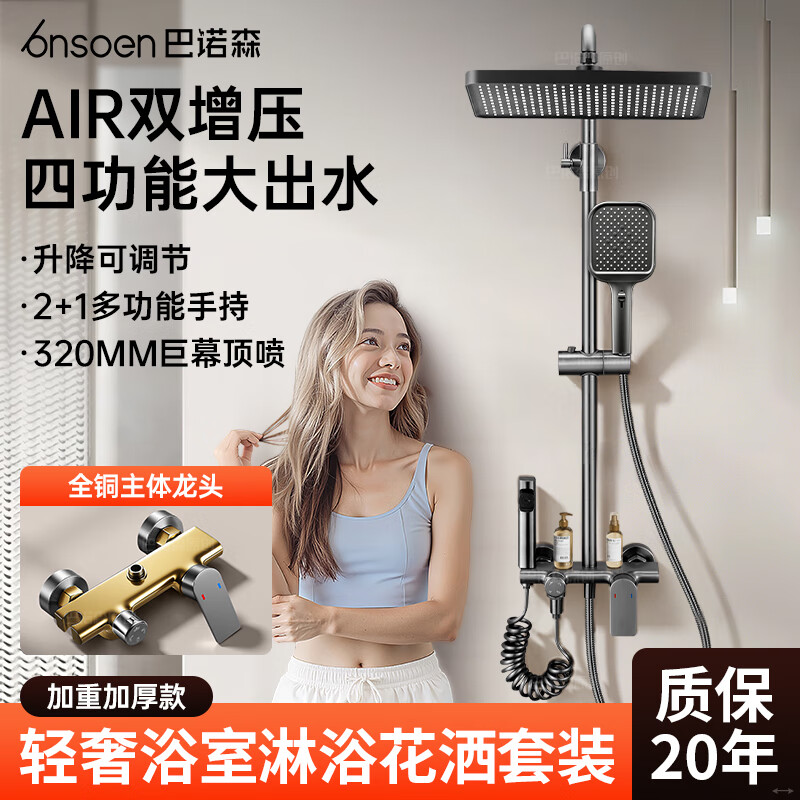巴诺森淋浴花洒套装一体式全铜主体恒温浴室卫浴洗澡增压顶喷花洒一整套 【枪灰色】四功能出水方形花洒套装 全铜主体丨AIR双增压丨防爆防锈