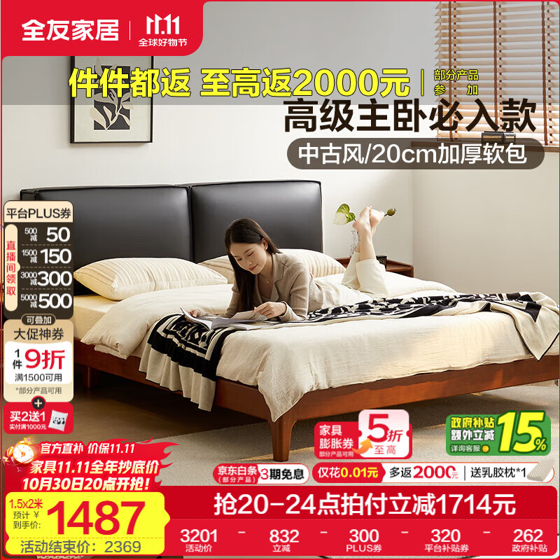 全友家居中古风实木双人大床真皮靠背主卧室床家用主卧室收纳储物床 【高脚款】单床 1.5x2米