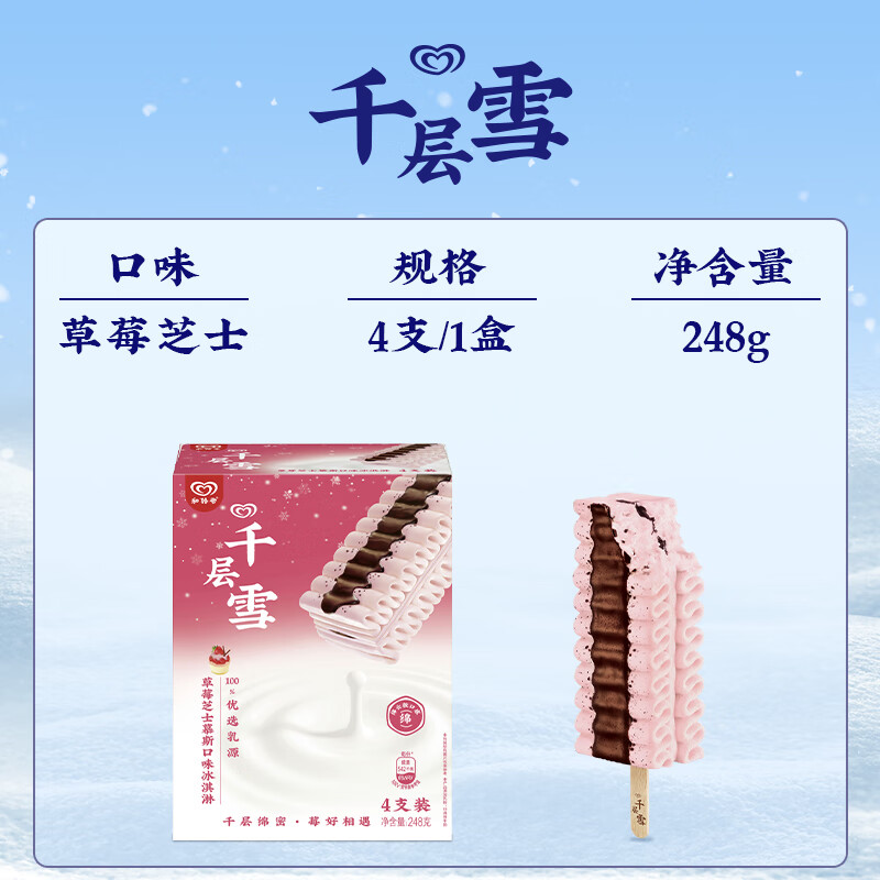 千層雪夏之光同款【全店滿149包郵】和路雪冰淇淋棒冰激凌拍7件 草莓芝士慕斯*4支(248g)