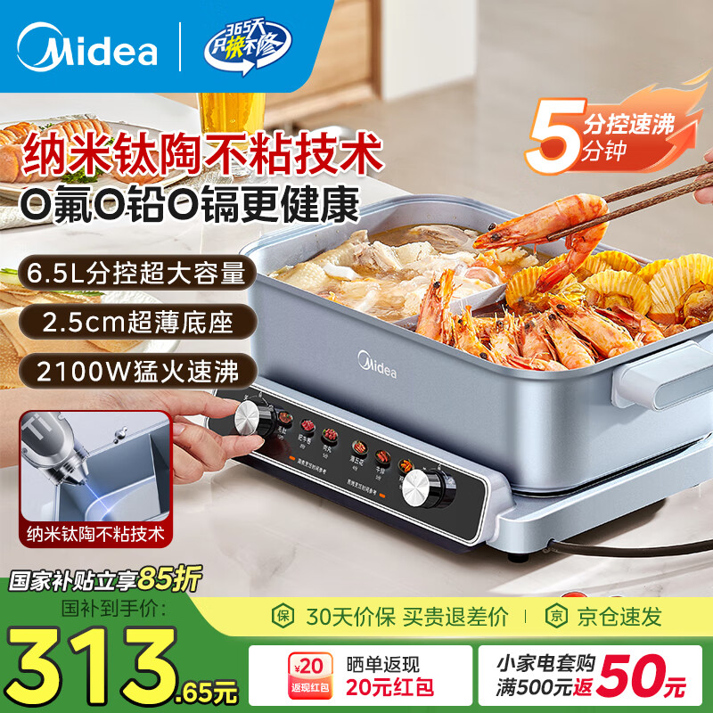 美的（Midea）电火锅电煮锅火锅专用锅速沸分体式鸳鸯锅2-10人大容量多功能锅0氟钛陶分区控温多用途涮肉料理锅 6.5L 【超薄分控速沸】HGS332288