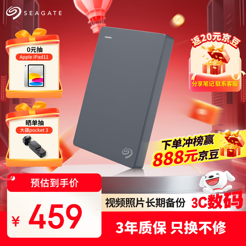 希捷（SEAGATE）移动硬盘1TB USB3.0 简系列2.5英寸 灰色 机械硬盘 便携大容量 笔记本电脑外接 外置办公 家庭存储