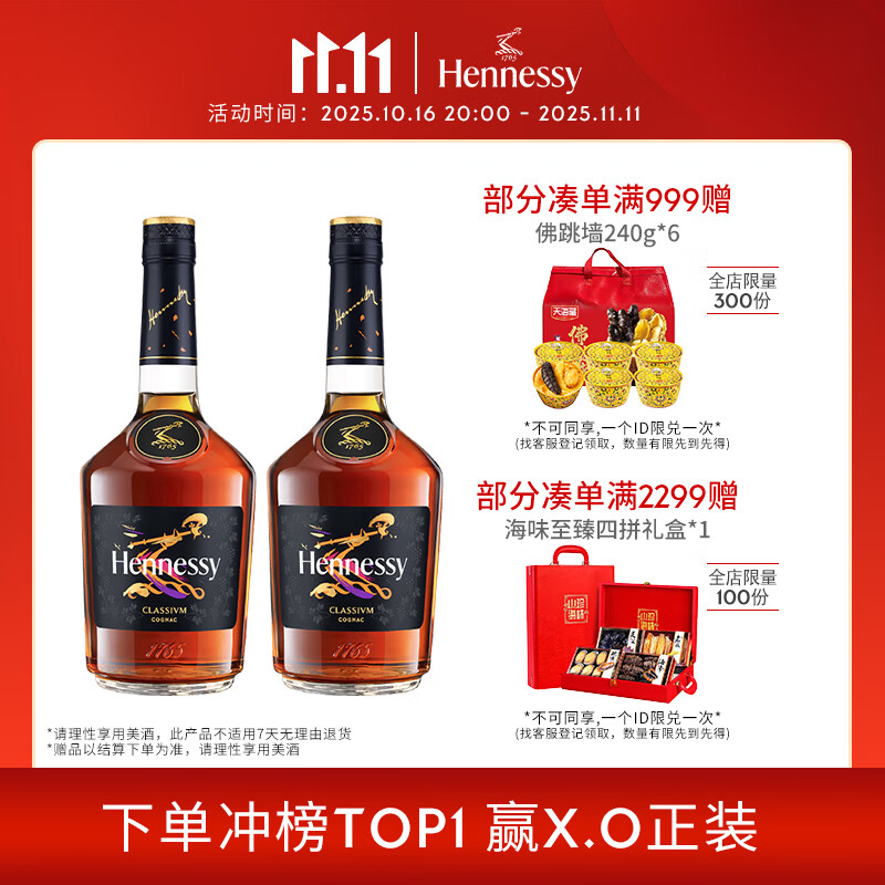 轩尼诗(Hennessy)新点 干邑白兰地 法国进口洋酒双支组合 700ml*2畅饮裸瓶