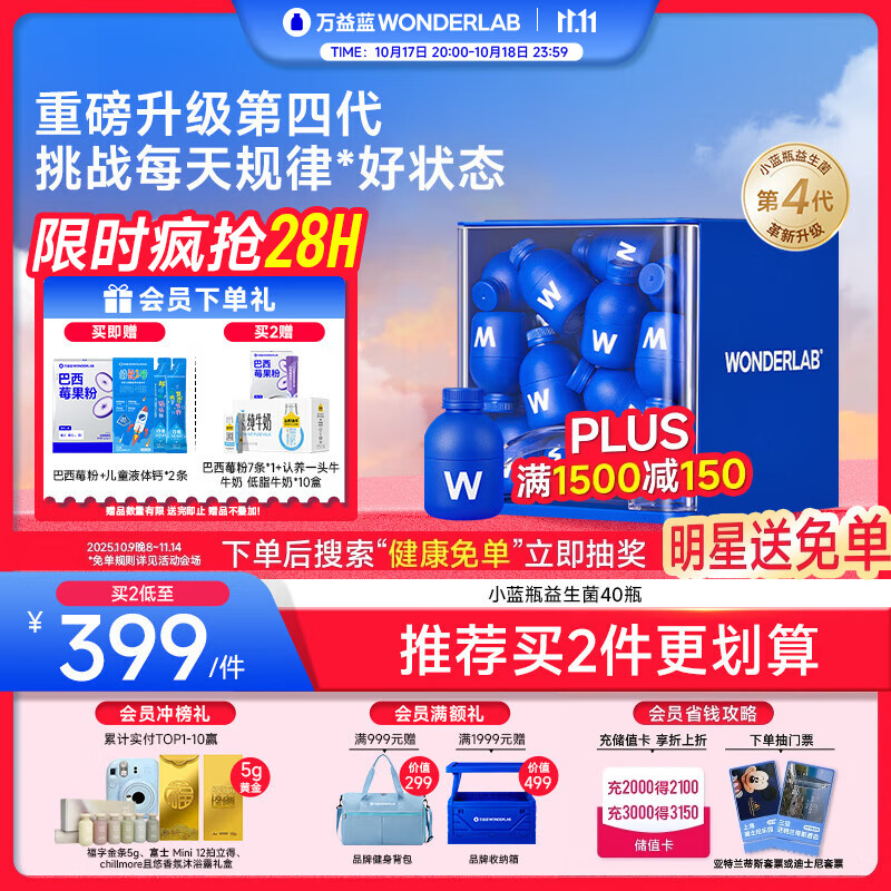 万益蓝WonderLab 小蓝瓶益生菌40瓶升级4.0 肠道肠胃益生菌 成人调理