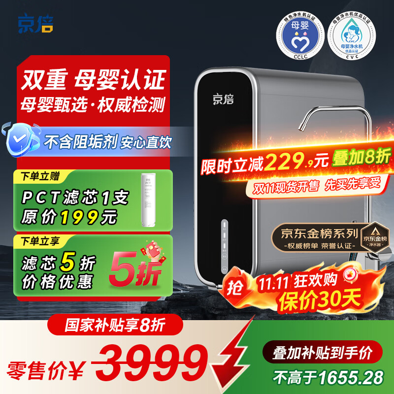 京倍F8双母婴认证净水器1000G大流量2.75L/min家用陶氏RO膜直饮机不含阻垢剂0陈水0双酚A家电国家补贴