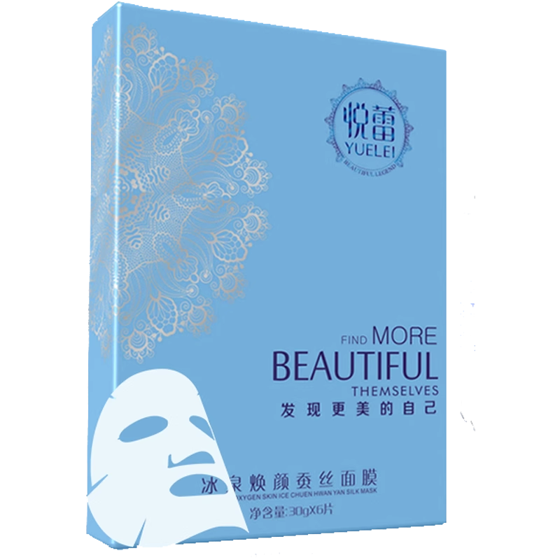 悦蕾悦雷冰泉补水保湿焕颜蚕丝面膜提拉紧致舒缓抗氧化面膜 60片/10盒