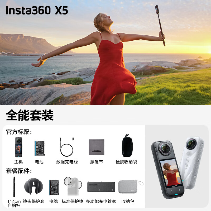 影石Insta360x5 全景运动相机 8K高清 instax360x5 防抖防水手持口袋摄像机旅行Vlog摩托车骑行滑雪路亚摄像头 全能套装【配件6.6折】 极夜黑【标配 无内存卡】【晒单领129元原厂配件】 官方标配