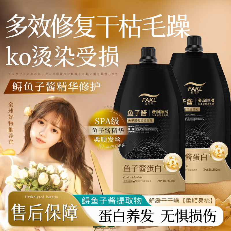 发可乐鱼子酱发膜免蒸修护干枯受损发补水柔顺发膜蛋白赋活霜角蛋白滋养 秀发柔顺-鱼子酱奢润蛋白乳*2袋 京东折扣/优惠券