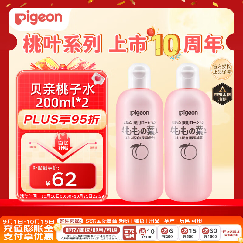 贝亲（Pigeon）桃子水桃叶婴儿儿童液体爽身露保湿四季通用200ml*2日本原装进口
