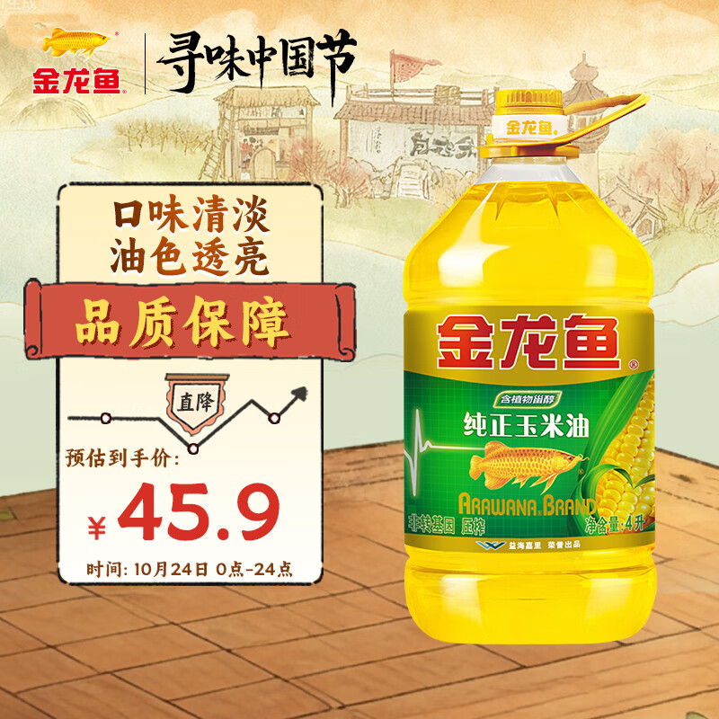 金龙鱼 食用油 非转基因 压榨 一级 纯正玉米油4L（新老包装随机发货）