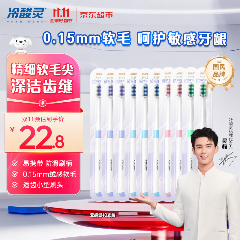 冷酸灵云感觉绒感软毛牙刷呵护牙龈成人牙刷10支装颜色随机【吴磊推荐】
