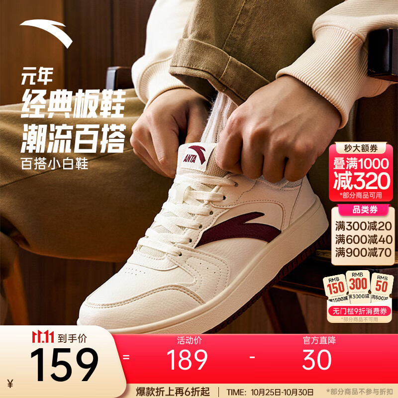安踏（ANTA）元年|板鞋小白鞋厚底增高撞色时尚潮流运动板鞋 【男款】象牙白/绛红色-7 42