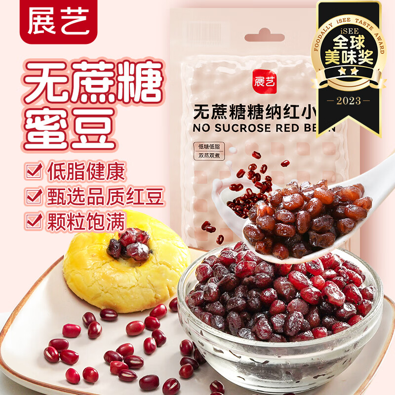 展艺奶茶蜜豆烘焙原料 无蔗糖红小豆熟红小豆奶茶配料500g