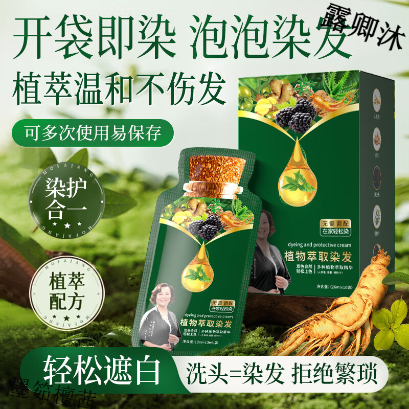 佰束花乎植物萃取染发膏遮盖白发植物无刺激不沾头皮一洗黑自己在家染