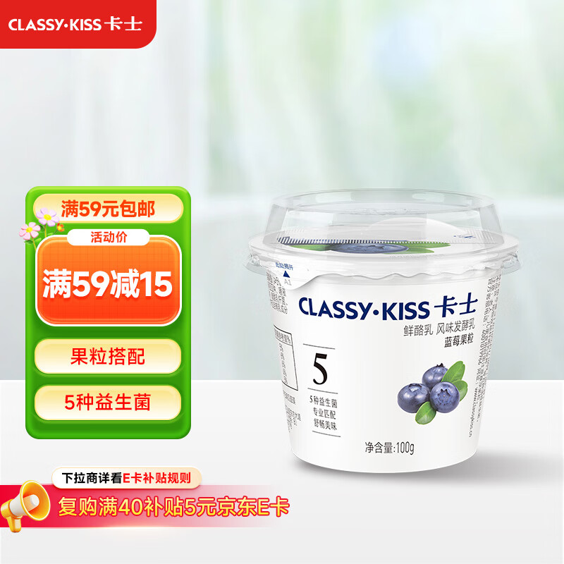 卡士（CLASSY.KISS）蓝莓果粒鲜酪乳100g*6杯 低温酸奶 风味发酵乳