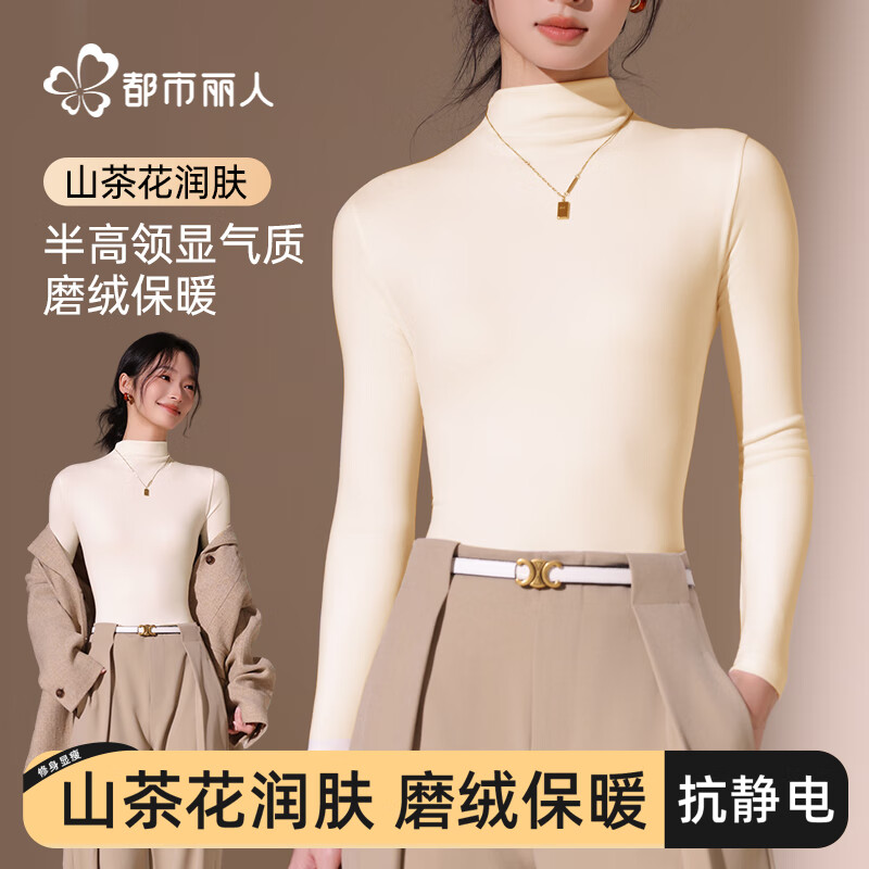 都市丽人女士保暖内衣女半高领秋冬打底衫磨绒抗静电舒适修身内搭上衣 杏色 2XL