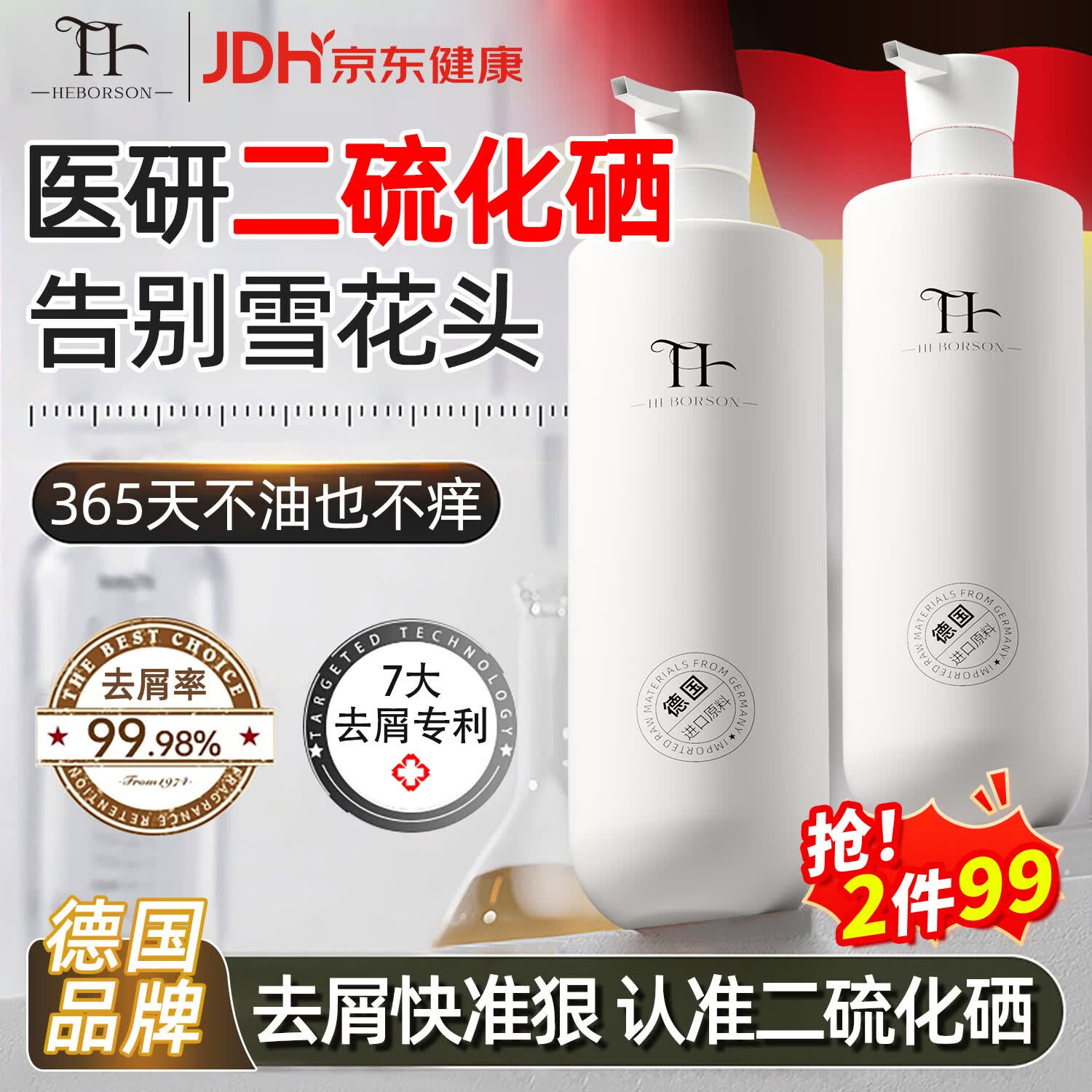 HEBST二硫化硒洗发水去屑止痒控油持久蓬松二氧化硫硒洗发液金榜第1