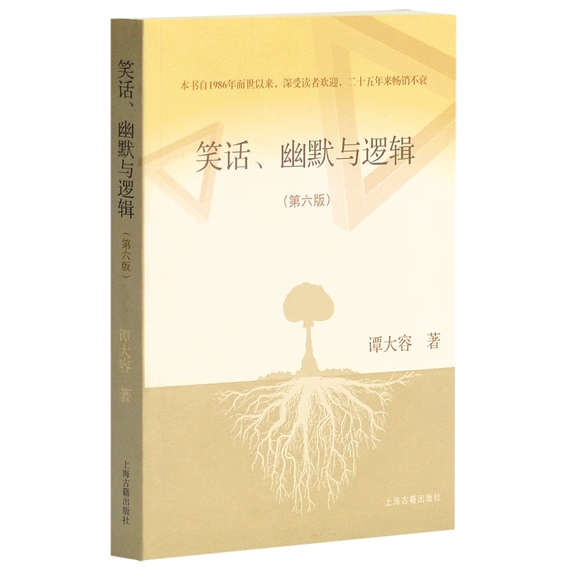 笑话、幽默与逻辑