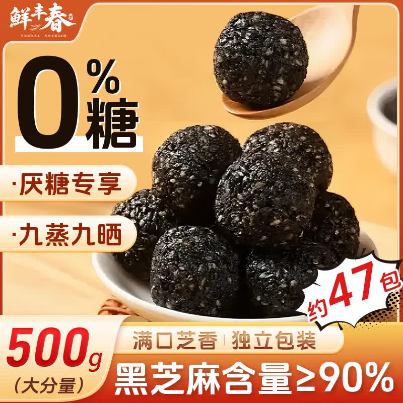 京东芝麻丸直降10元仅需1元