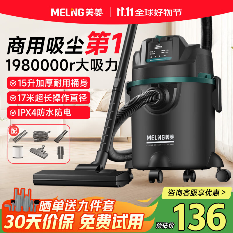 美菱家用吸尘器大功率超强吸力工业装修美缝商用车用开荒地毯仓库酒店强力吸尘机国家补贴