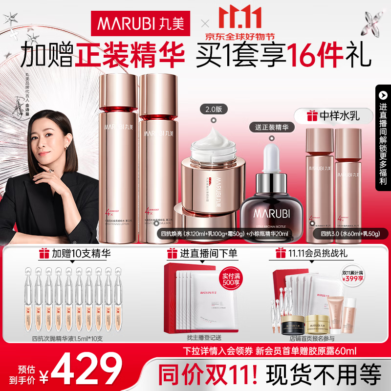 丸美四抗4.0紧致抗皱淡纹补水保湿提亮护肤品水乳套装礼盒生日礼物女 【送礼甄选】四抗3.0水+乳+霜