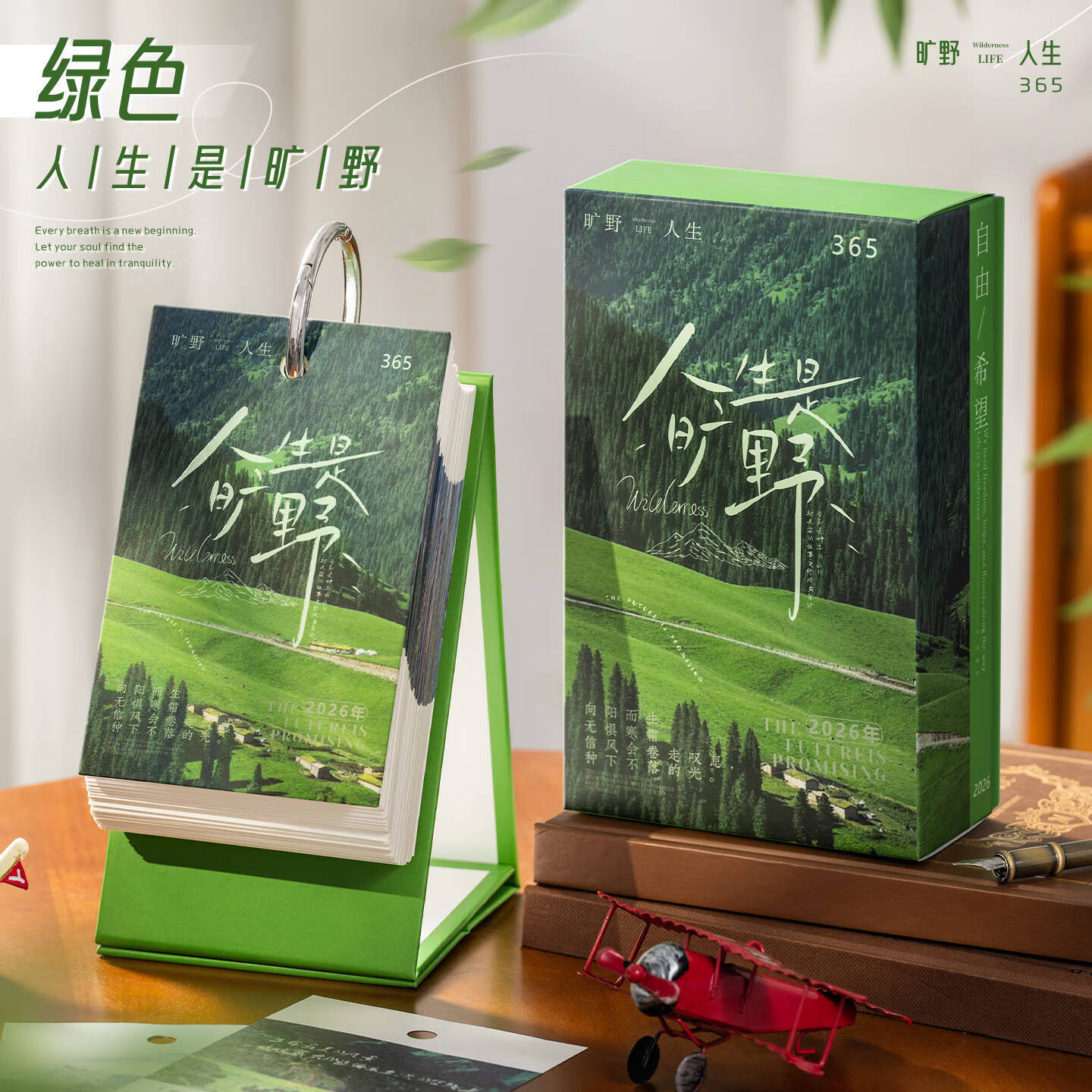 左边世界2026日历ins治愈系风景365天新款办公室创意桌面摆件创意解压文艺台历一日一页计划打卡定制记事 绿色【人生是旷野】2026.1-12 无规格