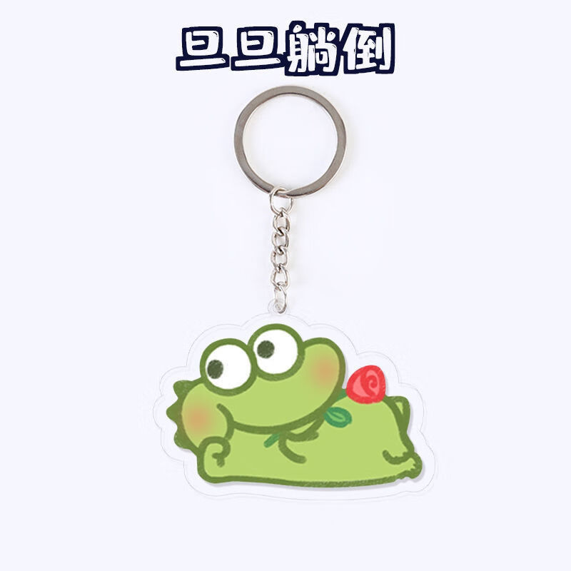 亚克力钥匙扣情侣毕业礼物周边挂件表情包生 旦旦躺倒