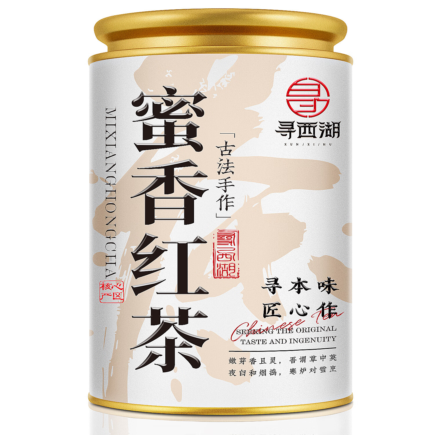 寻西湖茶叶 蜜香红茶 2025新茶嫩芽蜜香型浓香型红茶罐装100g